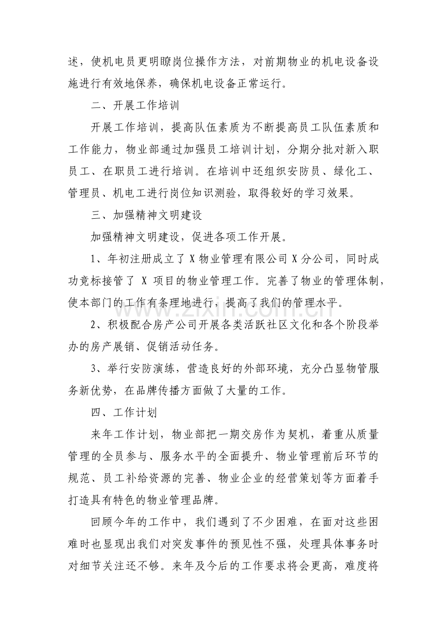 红色物业推进工作汇报范文(3篇).pdf_第2页