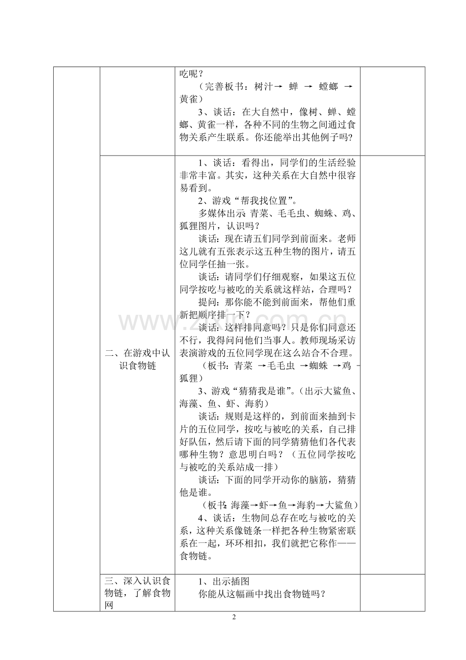 学科教学渗透法制教育.doc_第2页