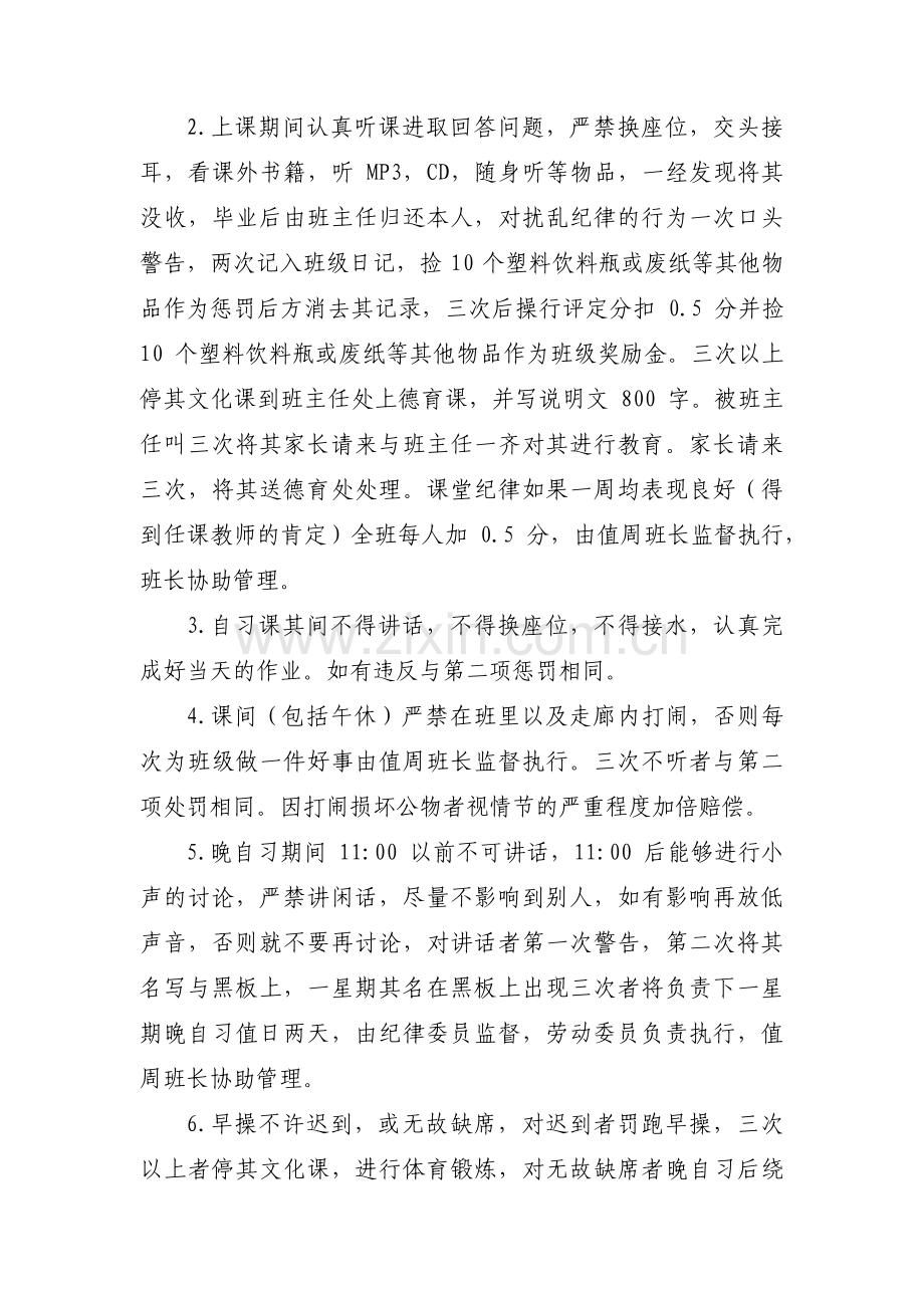 班级公约五年级3篇.pdf_第2页