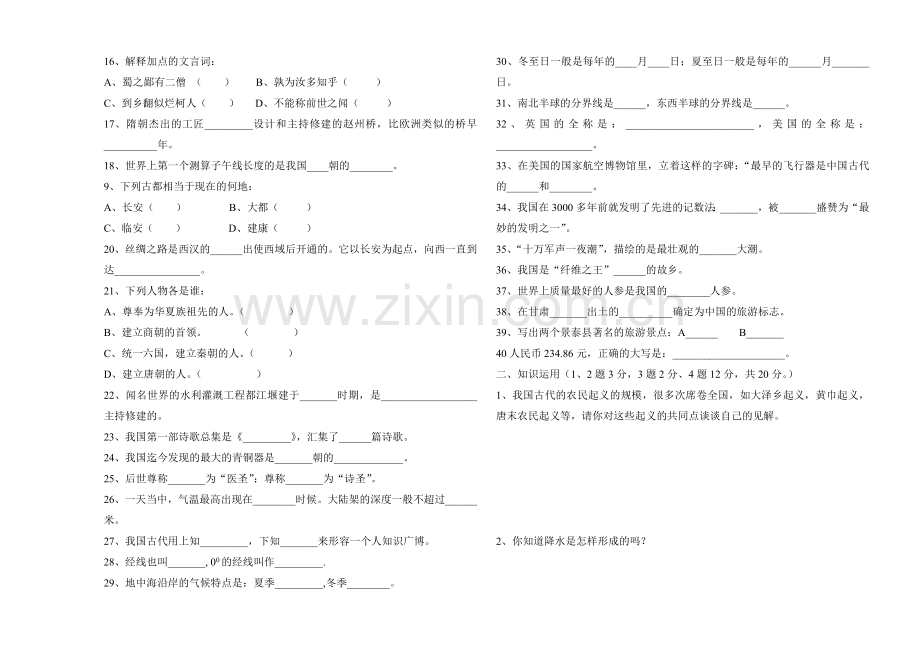 初一年级文史知识竞赛试题.doc_第2页