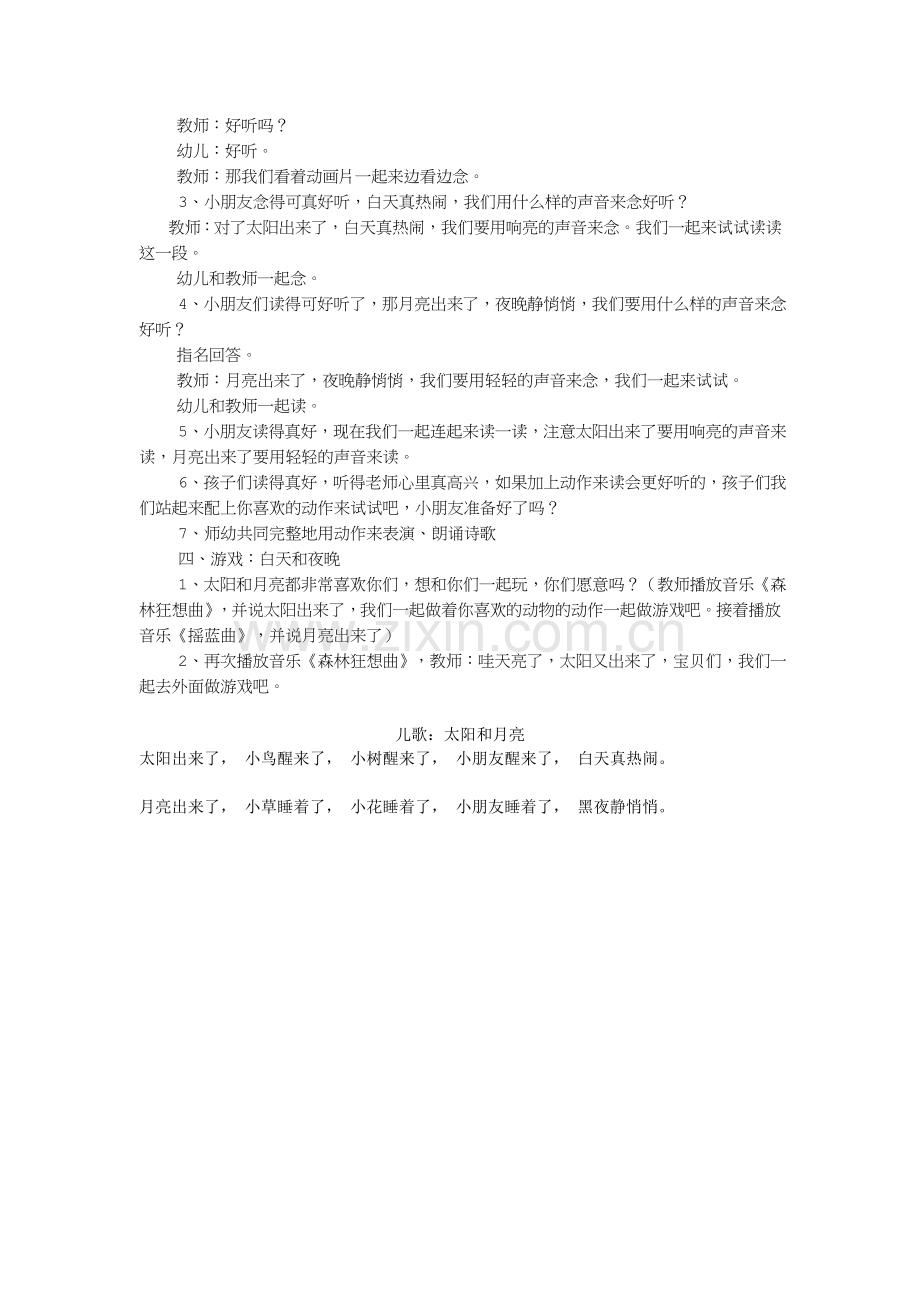 新教师公开课小班《太阳和月亮》.doc_第2页