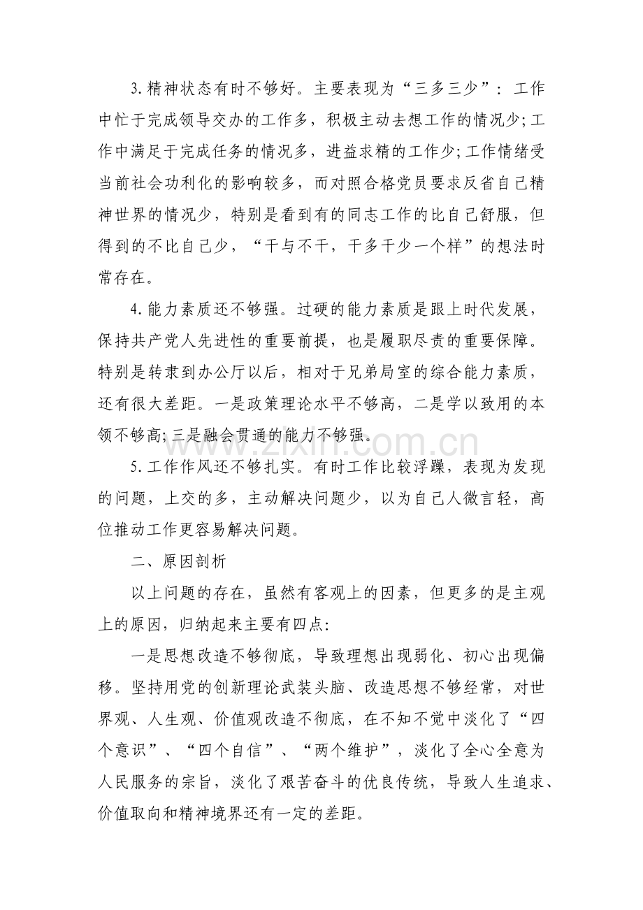 疫情防控政治站位不高的问题及整改措施六篇.pdf_第2页