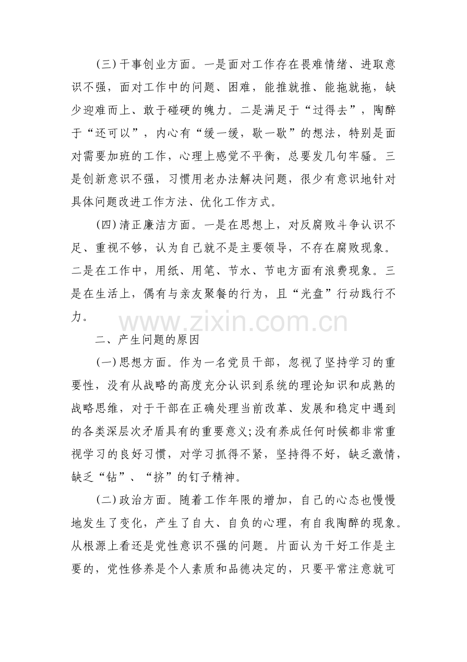 以案促改自查自纠报告【六篇】.pdf_第2页