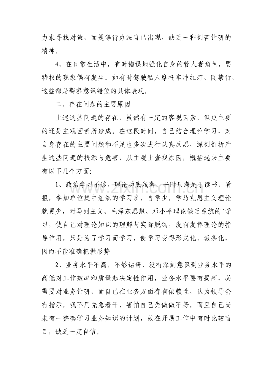 个人廉洁自律存在不足自查自纠6篇.pdf_第2页