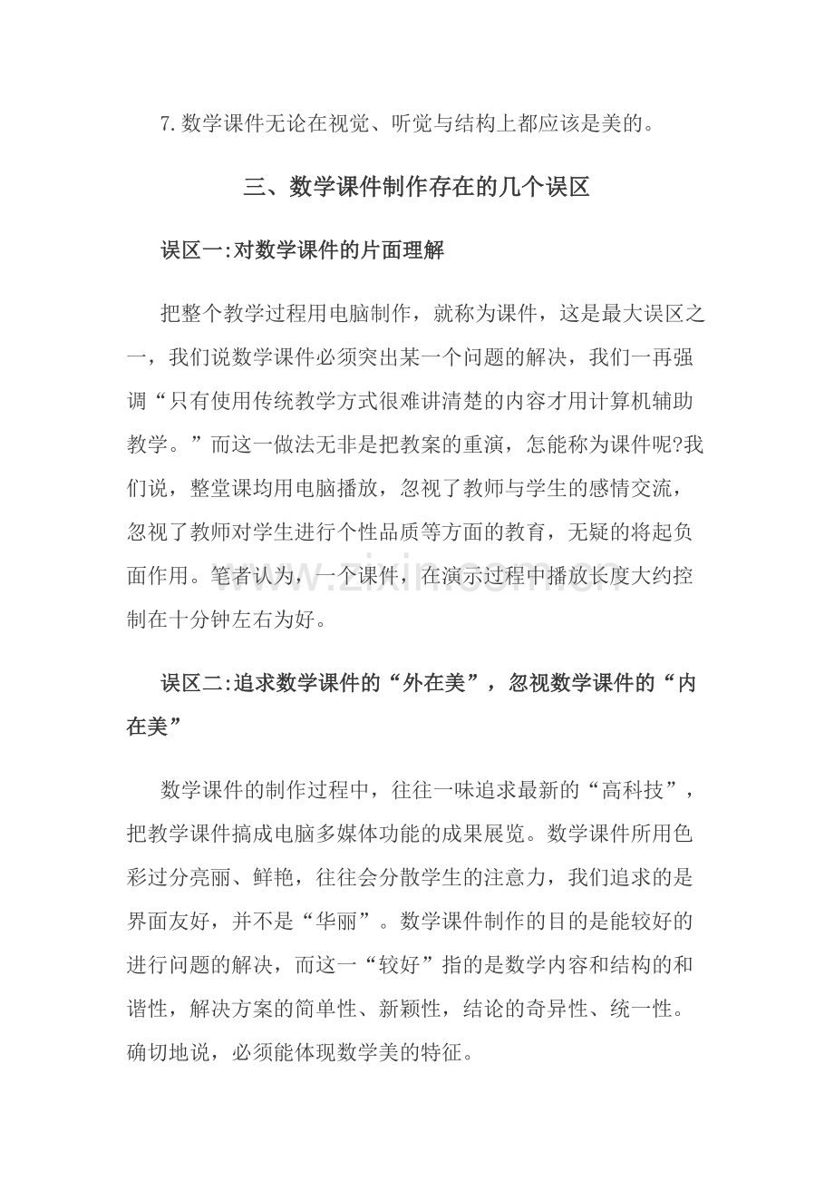 数学课件制作原则及要求.docx_第2页