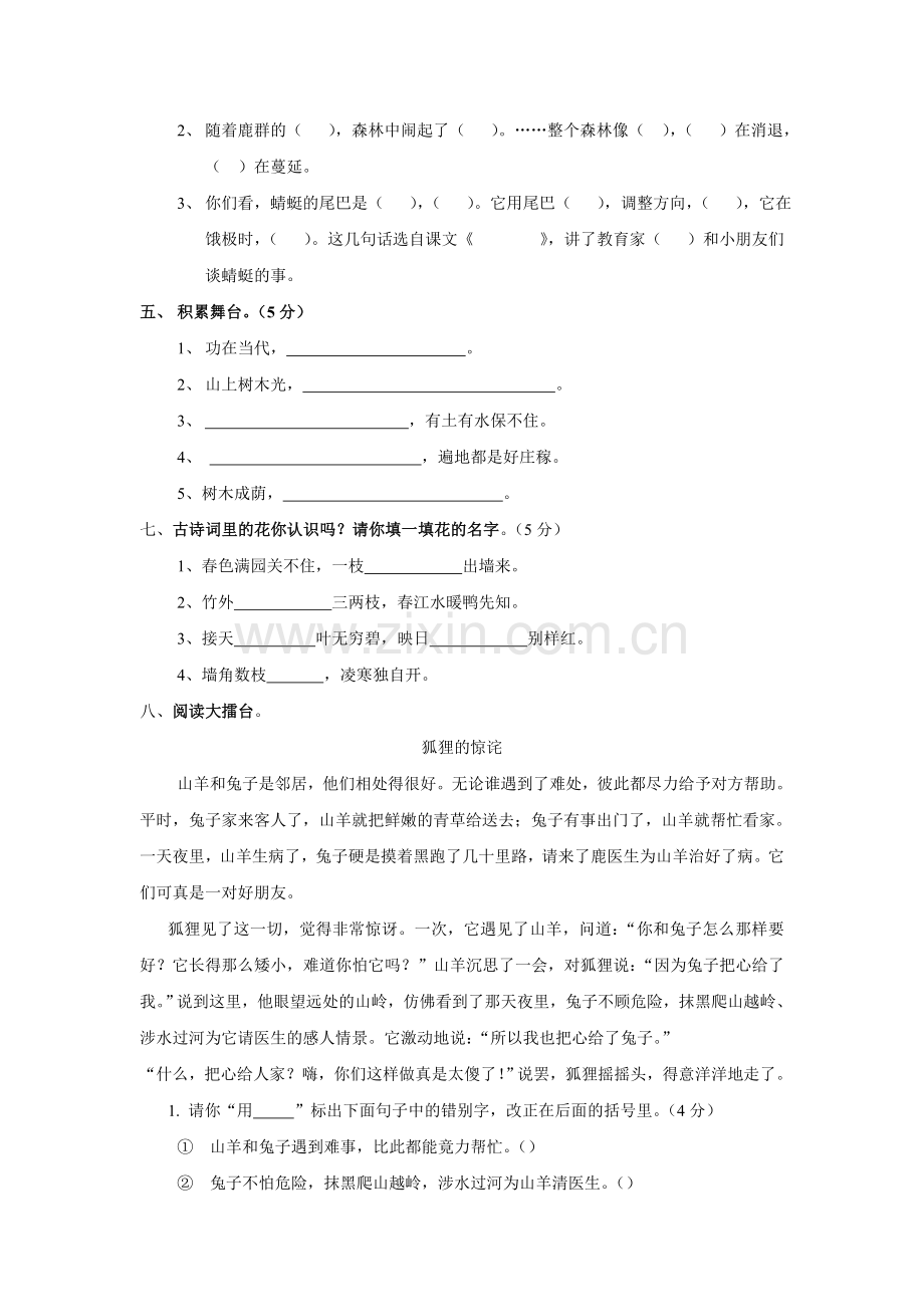 小学语文四年级上册语文六单元检测题.doc_第2页