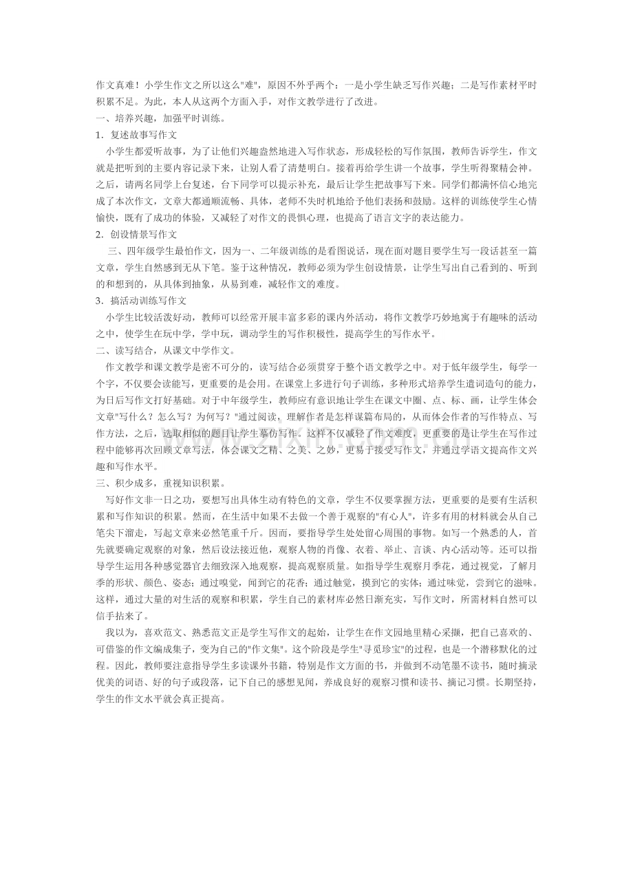 如何提高学生写作水平.doc_第1页