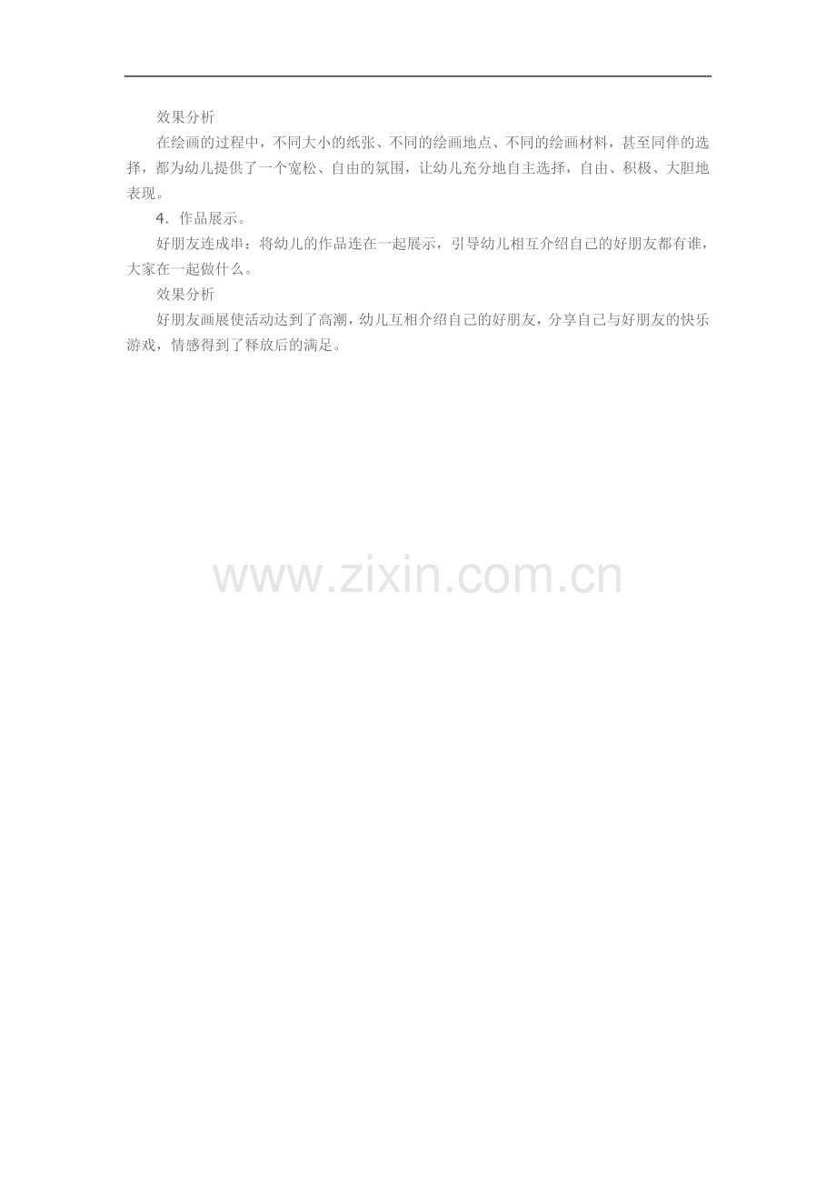 大班美术《朋友越多越快乐》.doc_第2页