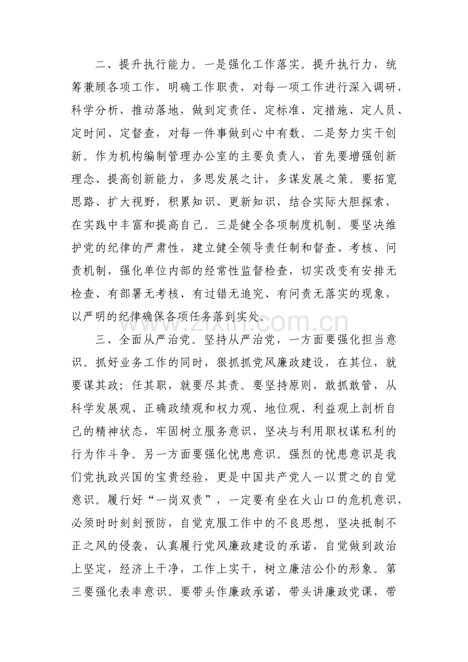 关于能力本领方面存在的问题原因剖析【六篇】.pdf_第2页