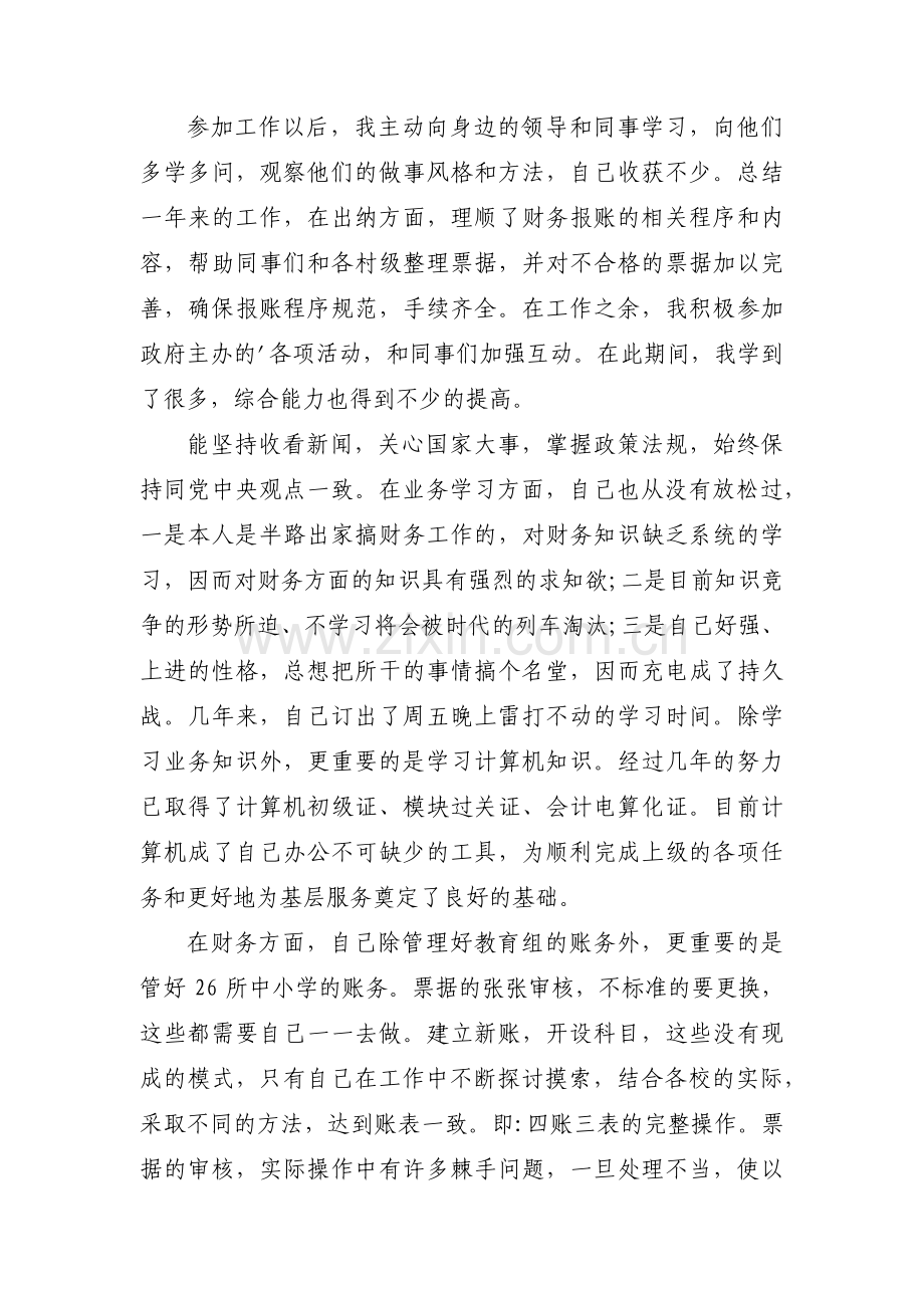 关于乡镇会计年度工作总结【三篇】.pdf_第2页