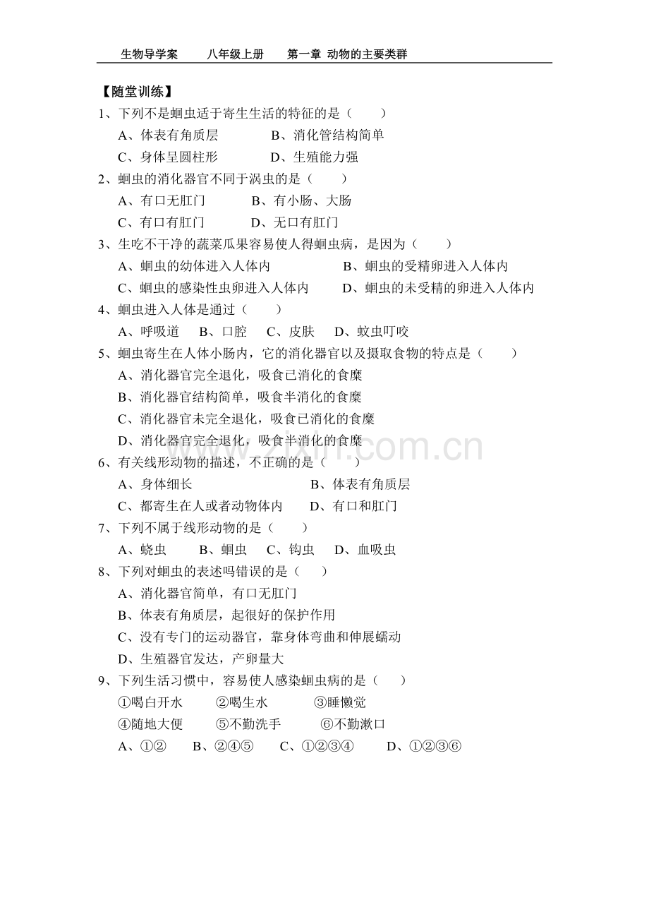 八年级上册第二节线形动物和环节动物（导学案）.doc_第2页
