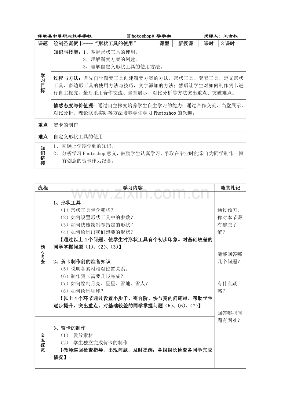 第十一讲：绘制圣诞贺卡.doc_第1页