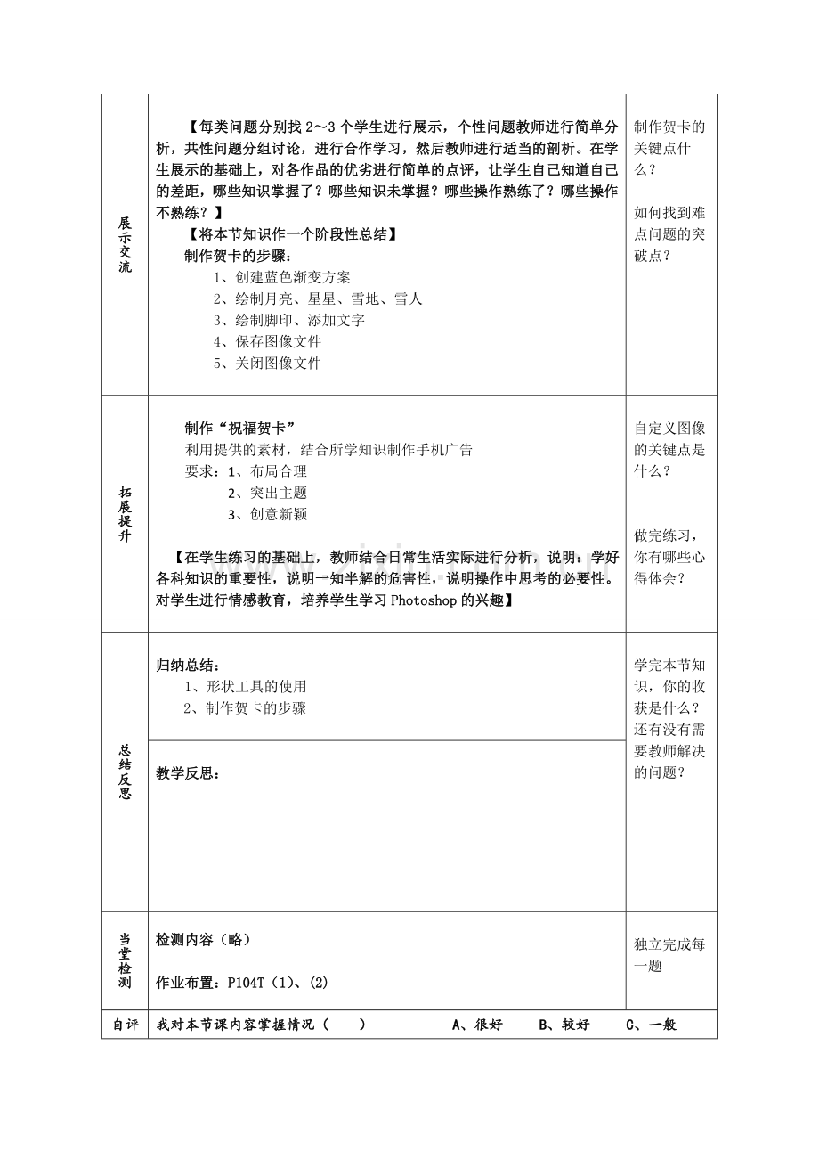 第十一讲：绘制圣诞贺卡.doc_第2页