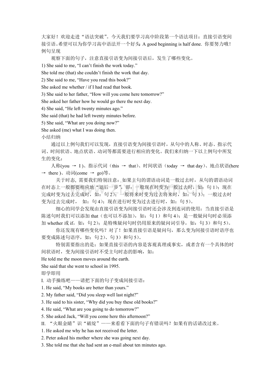 直接引语间接引语.doc_第1页