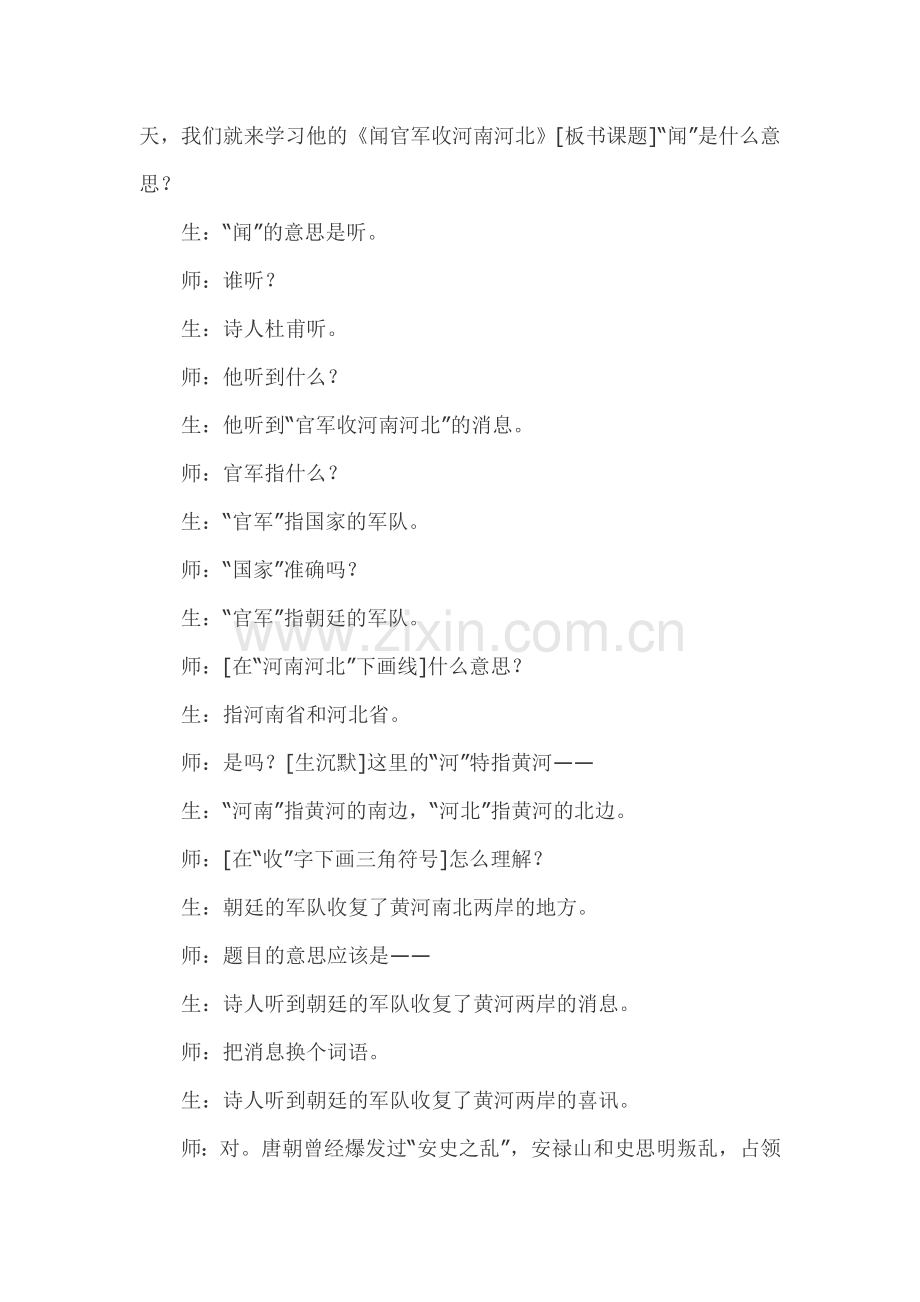 《闻官军收河南河北》教学实录.doc_第2页