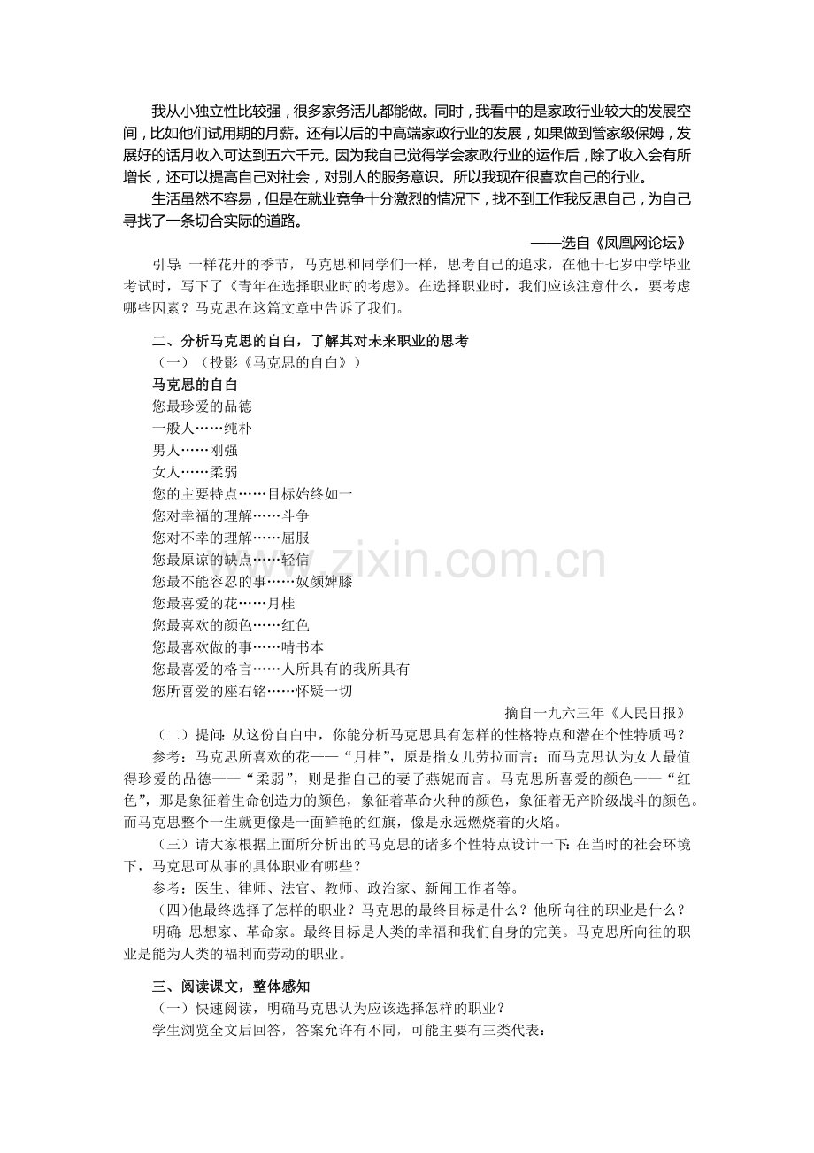 第三课青年在选择职业时的考虑.docx_第2页