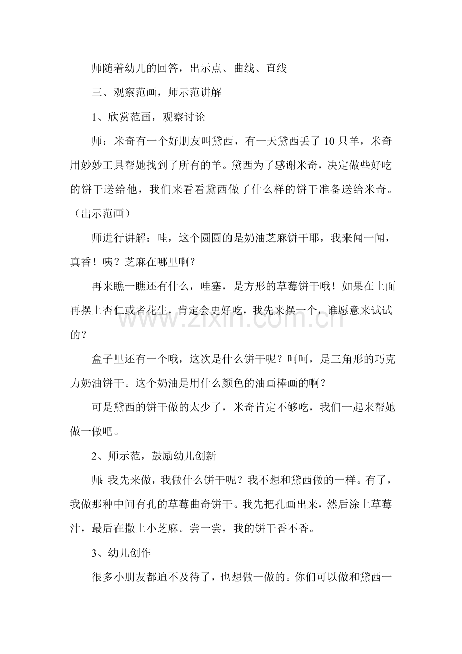 小班装饰画：好吃的饼干.doc_第2页