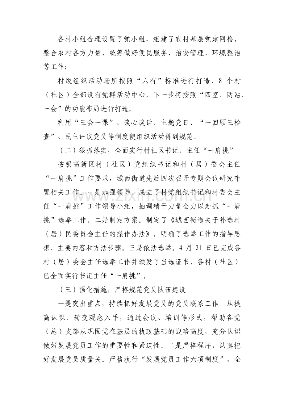 基层党组织三化建设情况汇报5篇.pdf_第2页