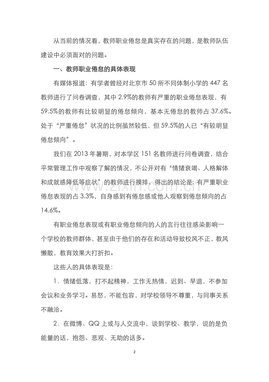 如何看待教师职业倦怠.docx_第2页