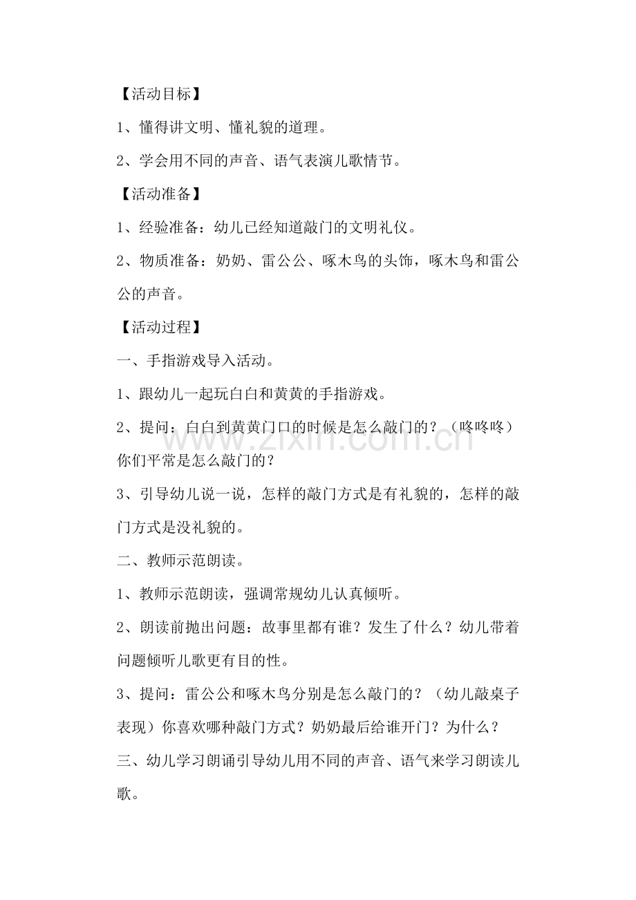 幼儿园小班语言：啄木鸟和雷公公.doc_第1页