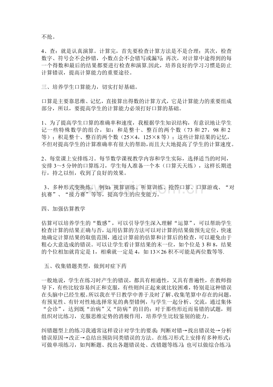 小学二年级数学的计算.doc_第2页