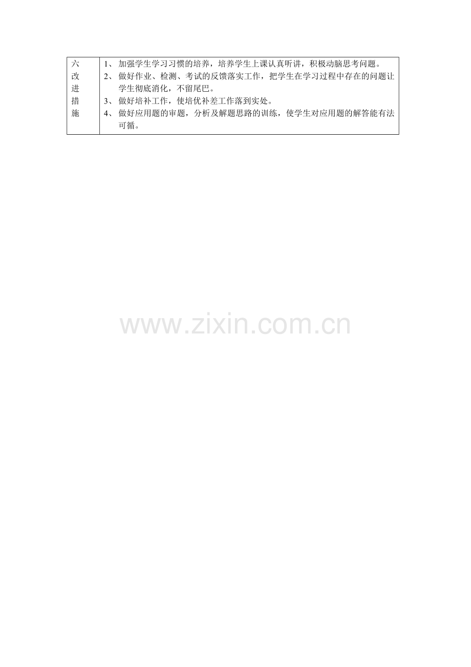 藏龙小学四年级数学期中质量分析.doc_第2页