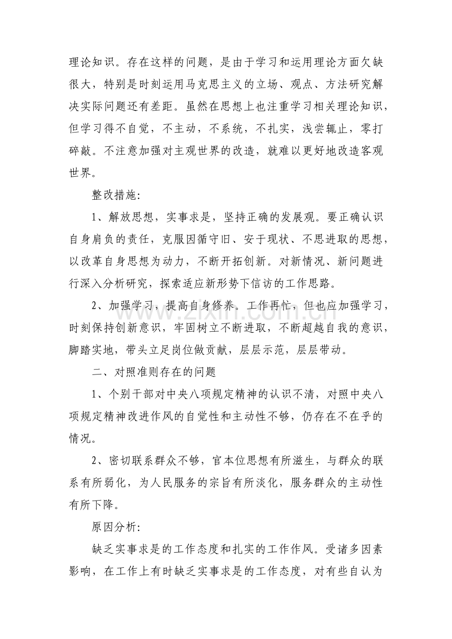 不忘初心牢记使命主题教育个人问题整改台账(通用3篇).pdf_第2页