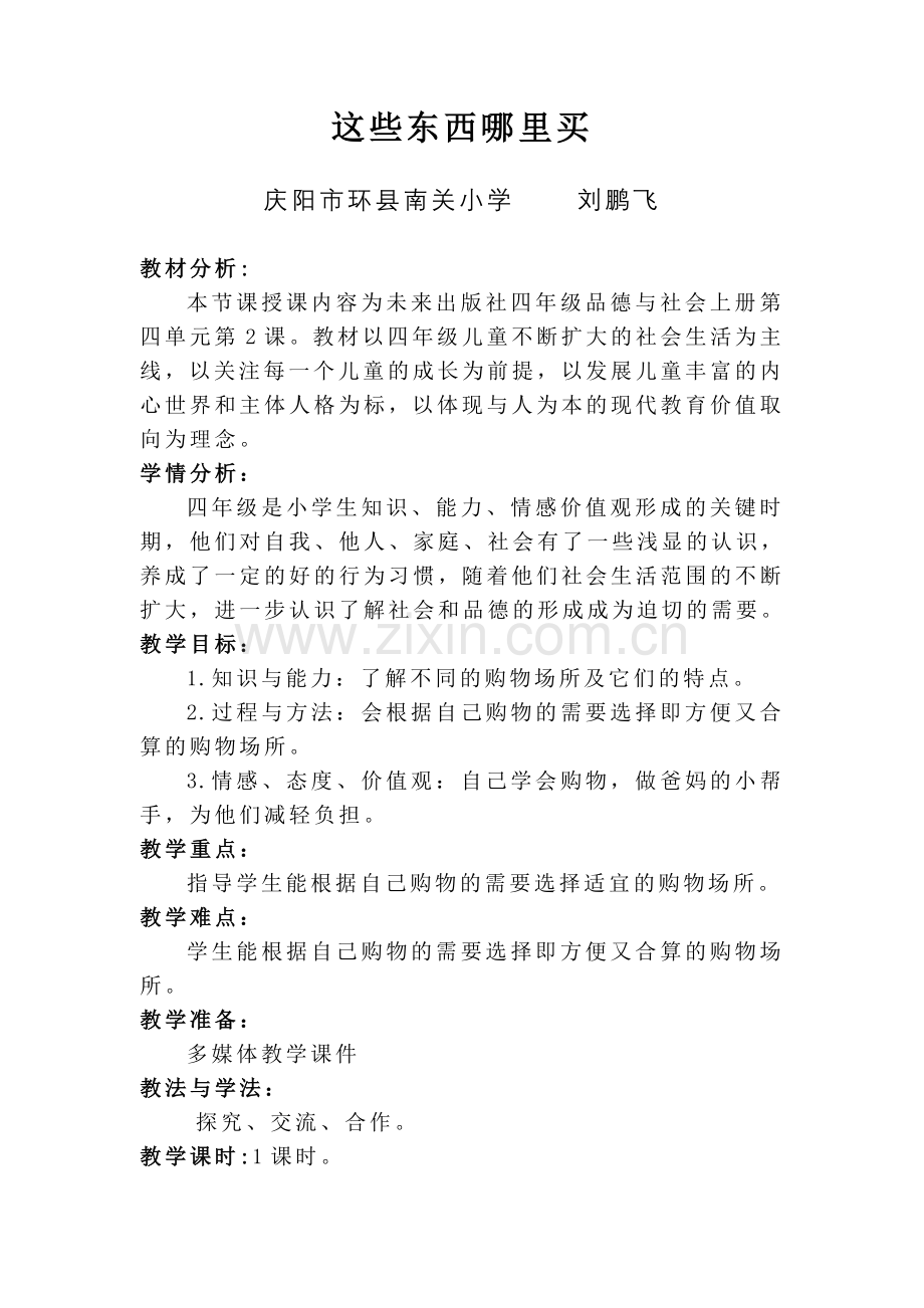 这些东西哪里买.doc_第1页