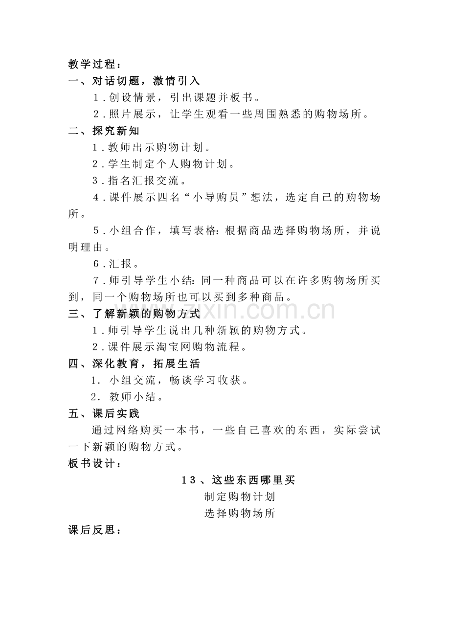 这些东西哪里买.doc_第2页