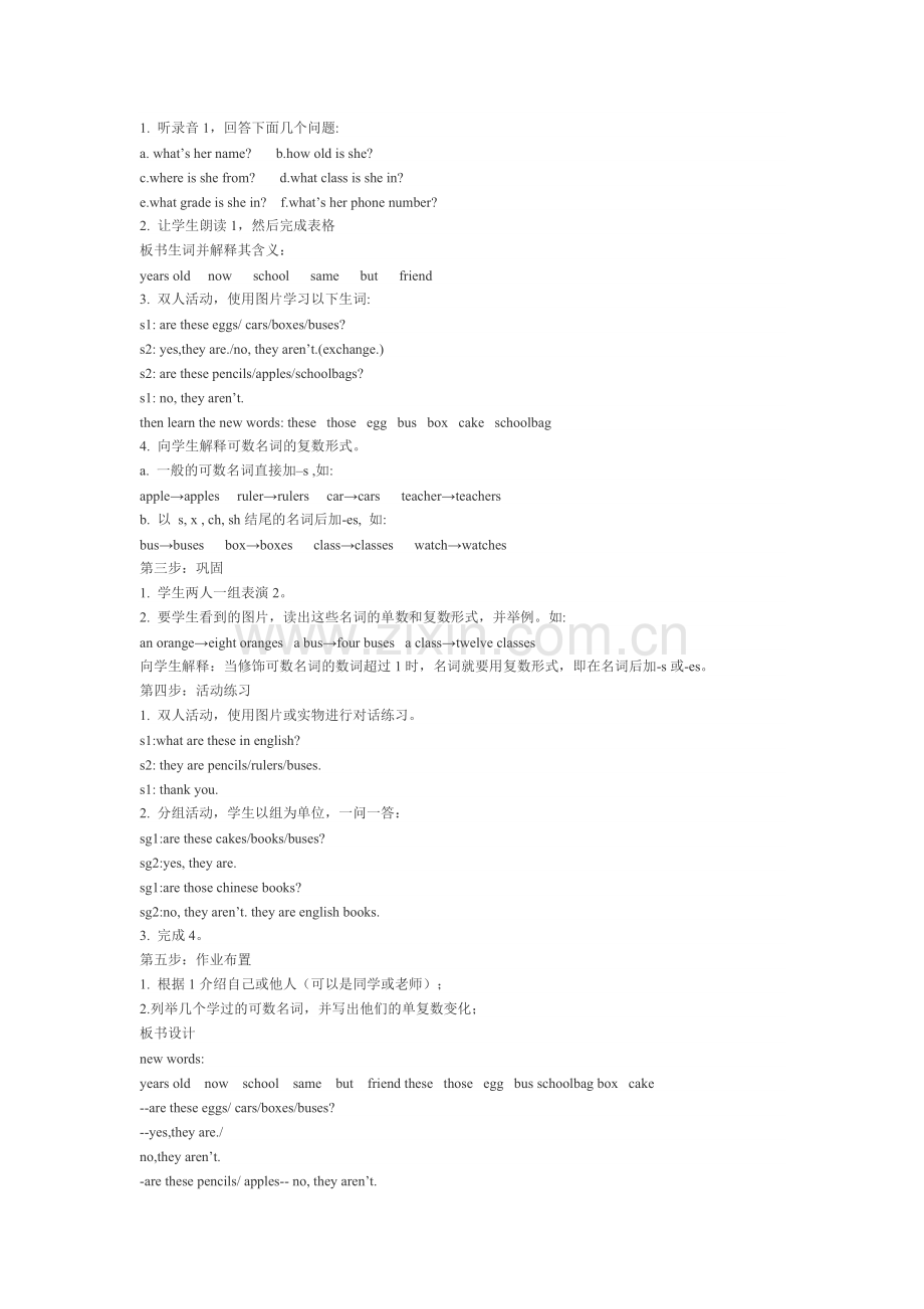 初中英语教学设计与反思.doc_第2页