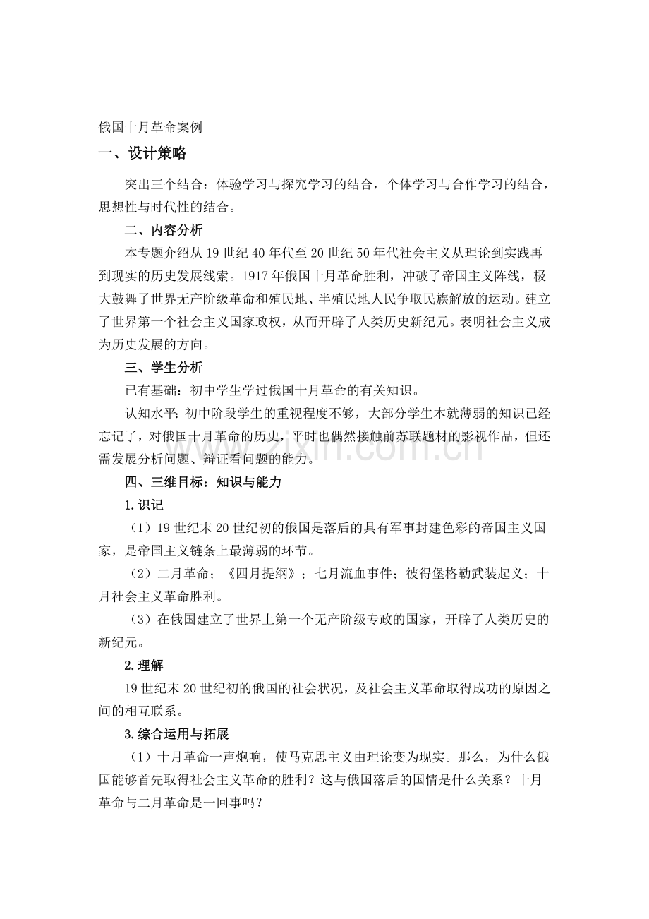 俄国十月革命案例.doc_第1页