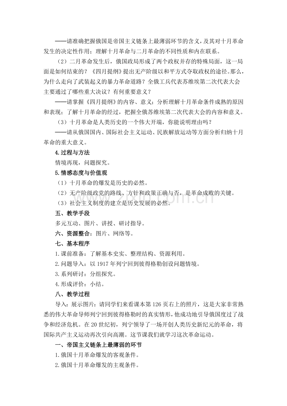 俄国十月革命案例.doc_第2页