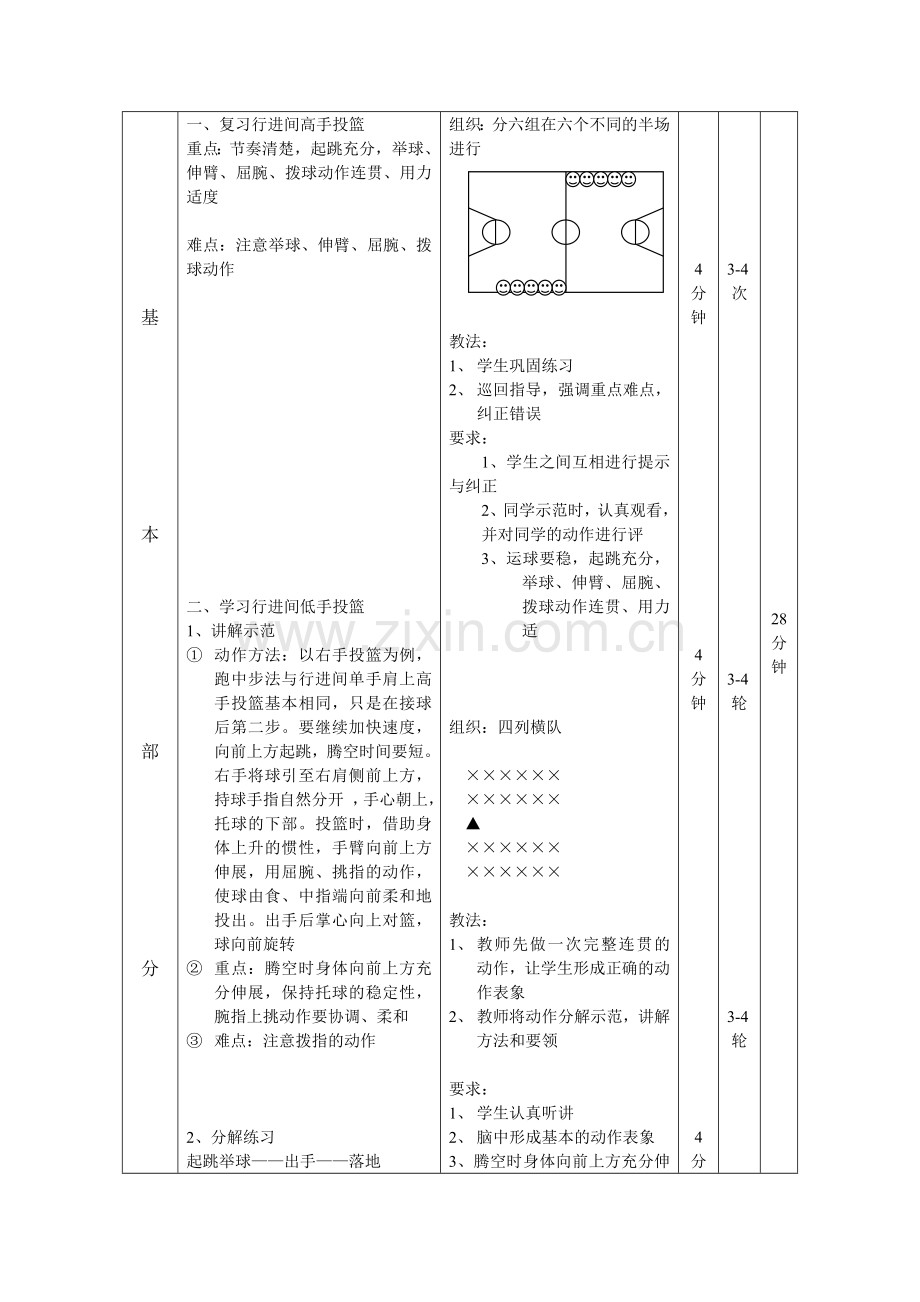 优质课体育教案—行进间单手低手上篮.doc_第2页