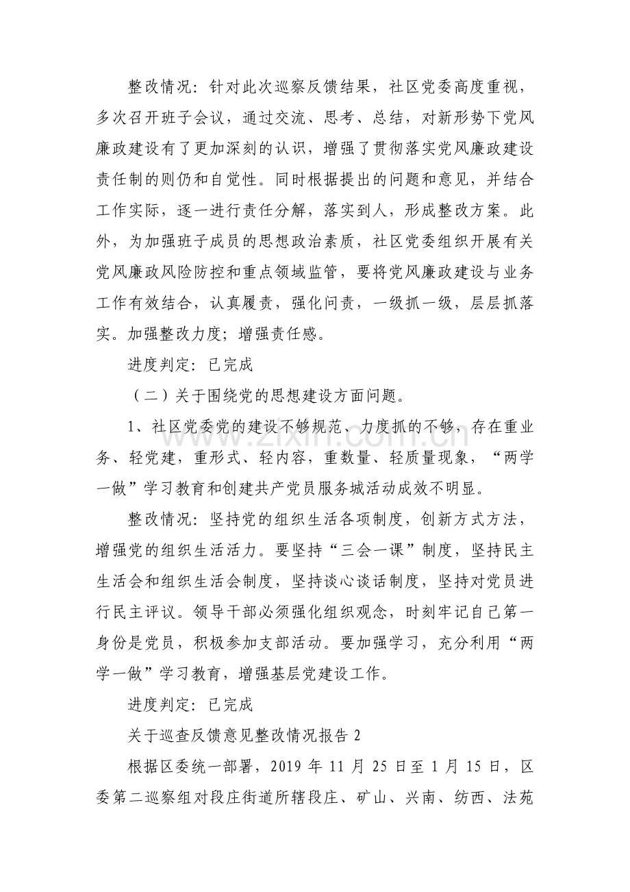 巡察整改原因剖析3篇.pdf_第2页