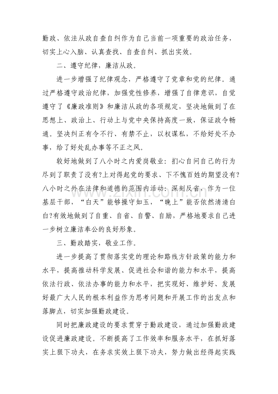 廉洁自律方面存在问题及整改措施范文(14篇).pdf_第2页