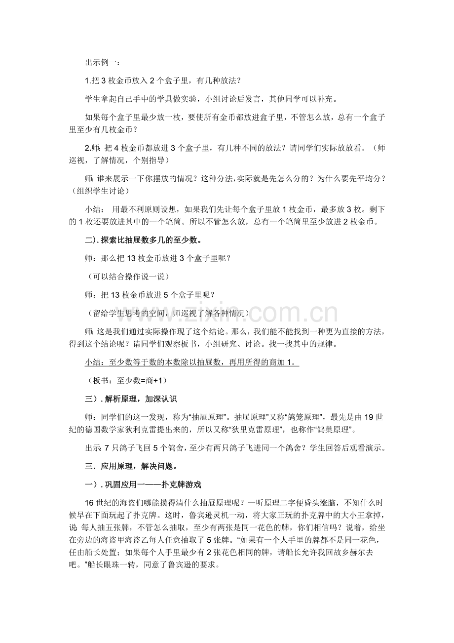 六下数学广角《抽屉原理》教案.doc_第2页