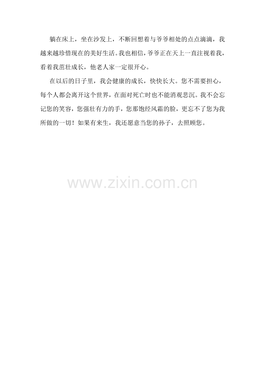 我永远忘不了你.doc_第2页
