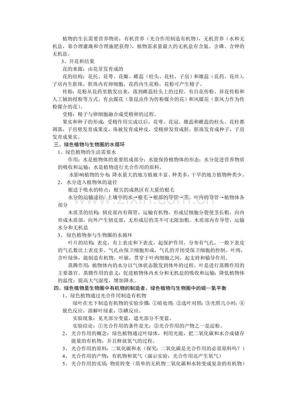 生物圈中的绿色植物.doc_第2页