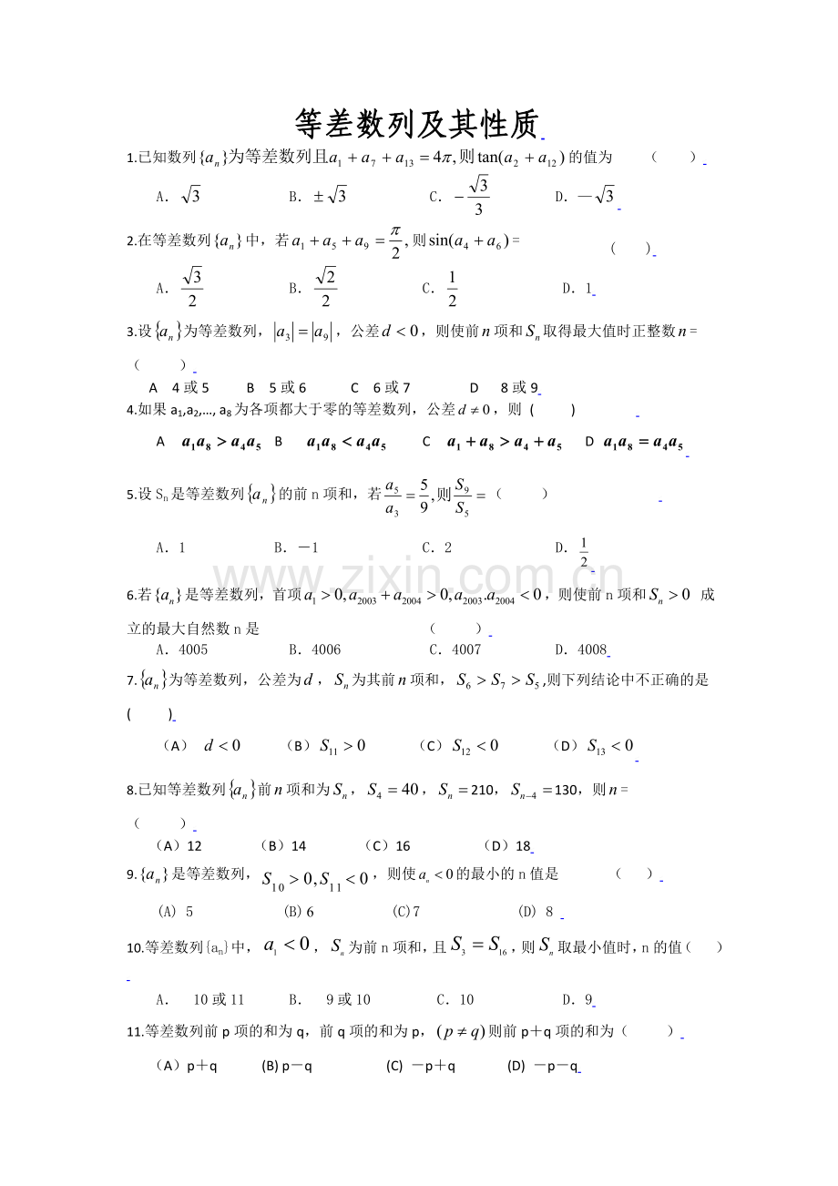 等差数列及其性质.doc_第1页