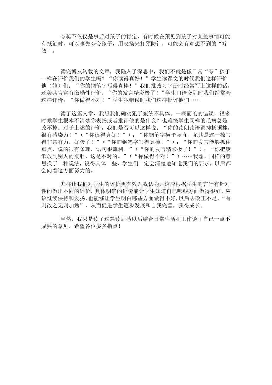 思考：怎样让我们对学生的评价更有效？.doc_第2页