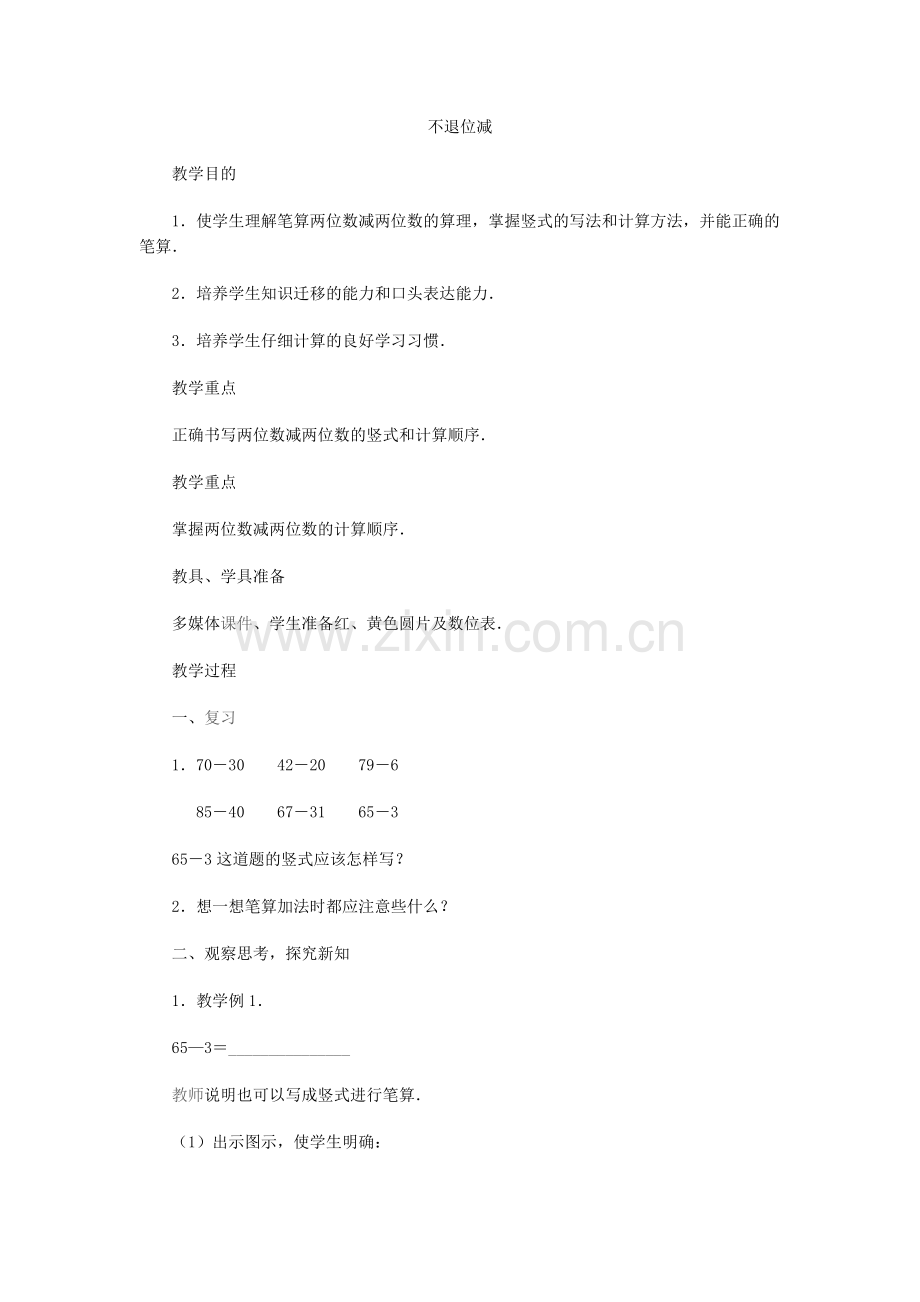 数学课件叶棣英.doc_第1页