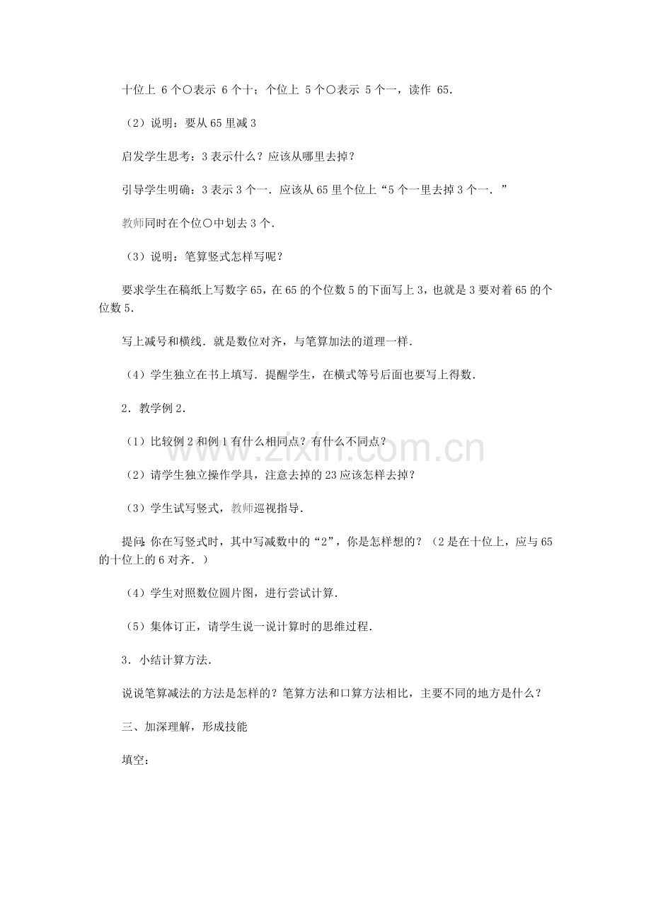 数学课件叶棣英.doc_第2页