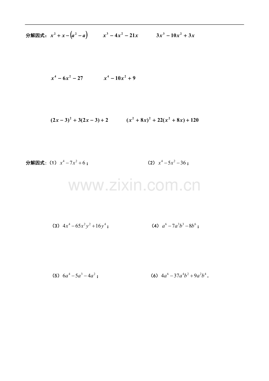 十字相乘分解因式练习题.doc_第2页