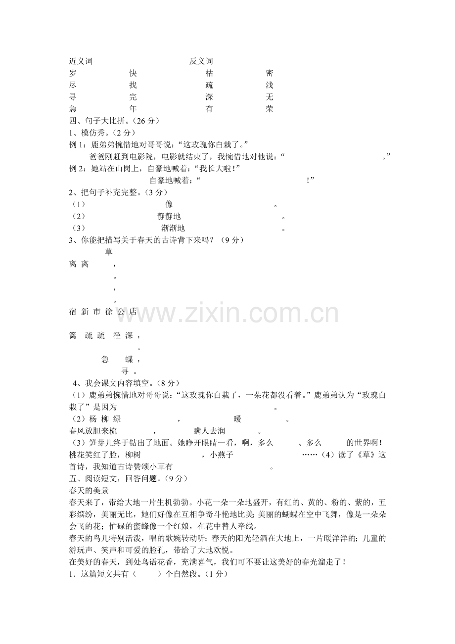 二年级语文第二学期第一组教学目标测试题.doc_第2页