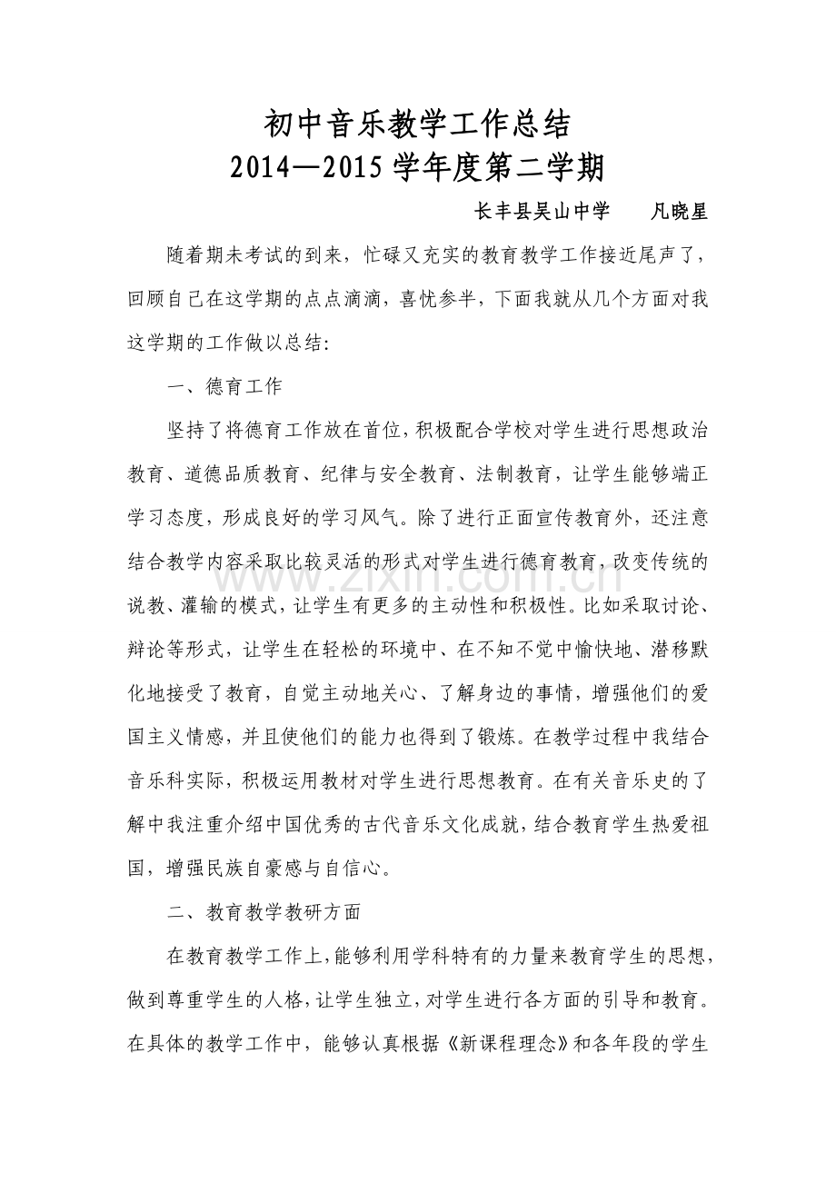 初中音乐教学工作总结.doc_第1页