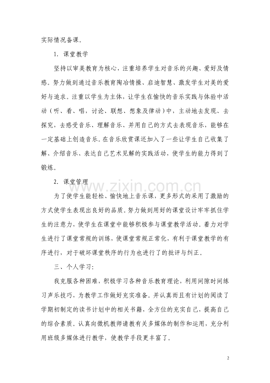 初中音乐教学工作总结.doc_第2页