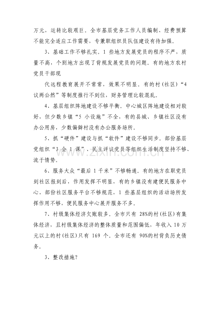 学校基层党支部查摆问题清单及整改措施6篇.pdf_第2页