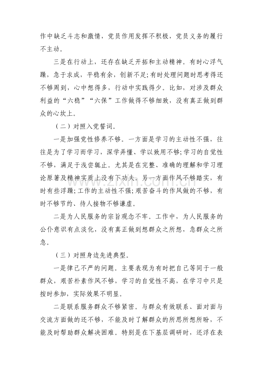 关于入党誓词对照检查【十六篇】.pdf_第2页