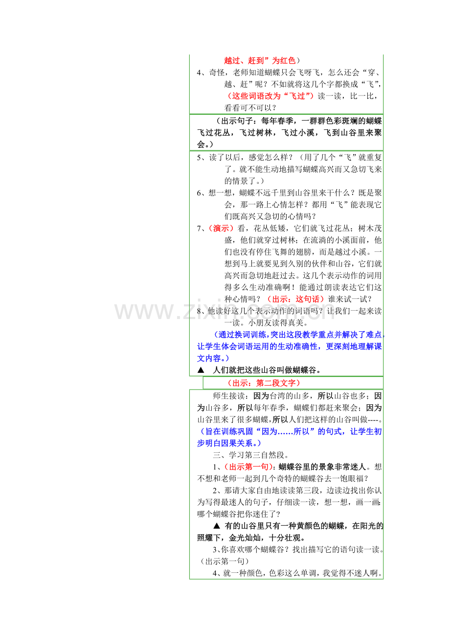 第二课时蝴蝶谷.doc_第2页