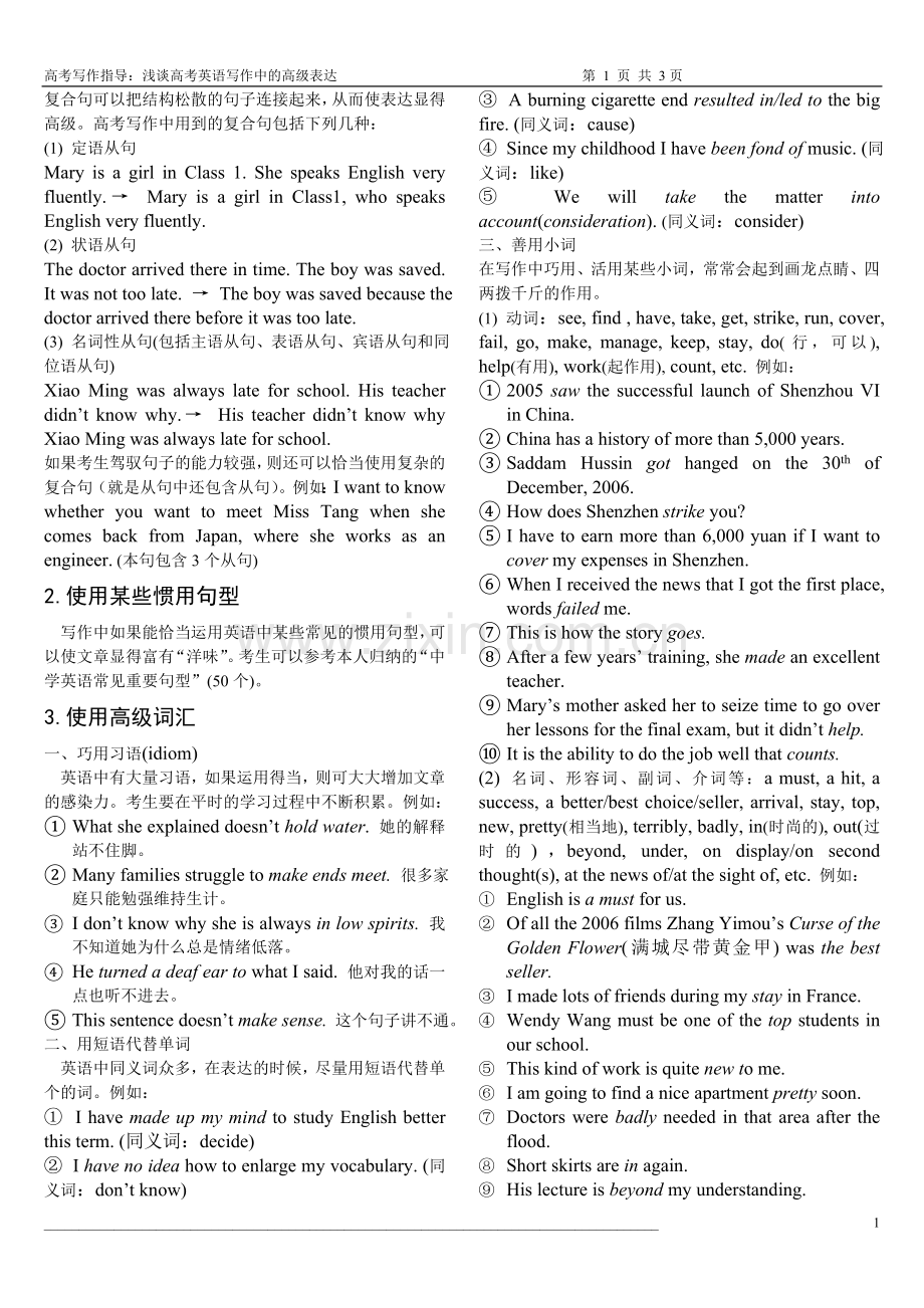 浅谈高考英语中的高级表达.doc_第1页